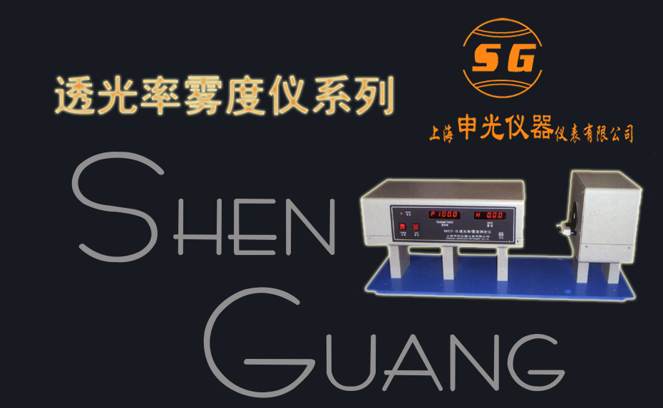 上海申光仪器仪表有限公司